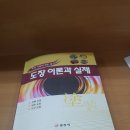 (금속도장기능사)페인트뱅크, 용인방수공사, 금속도장기기능사 필기, 수험서 이미지