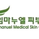임마누엘피부관리 네이버블로그