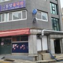 부적우체국 맞은편 | 부산 [동양철학관] 사직에서 사주, 신년운세, 작명 잘 보는 곳 예약 상담 후기
