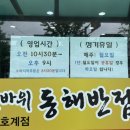 꽃바위 동해반점 이미지