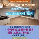 GS25김포대림점 | [아파트 매매] 김포 한강신도시 장기동 한강센트럴자이 1차 - 34평형 D타입 -