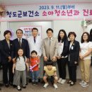 청도군보건소 이미지