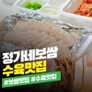 정가네보쌈 이미지