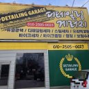 익산 손세차 잘하는곳! 1인 손세차 전문 디테일링게러지(광택,실내크리닝,고급세차)