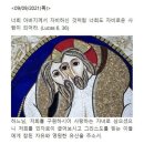 (서울대교구 조재형 가브리엘 신부)2021.9.9.연중 제23주간 목요일 이미지