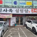 신사옥설렁탕