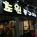 초원돌구이 이미지