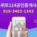 114공인중개사사무소 이미지