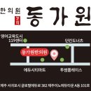 동가원한의원 네이버블로그