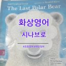 (주)시나브로종합관리 | [후기] 화상영어 필리핀 선생님 / 초3 / 시나브로화상영어