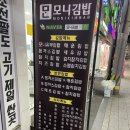 모니김밥 | 수영역/팔도시장 24시김밥“모니김밥”_참치김밥포장후기