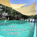 마지초등학교 | 경기도 수영장 계곡 에어컨있는 글램핑 서울근교 파주 하늘연캠핑장