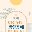 여수시공예협회