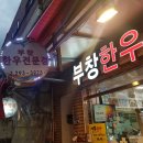 에덴식육점 - 경주시 | 에덴식육점