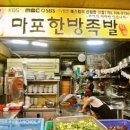 궁중한방족발