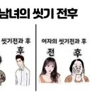 남 녀 의 씻기 전후 & 건강검진 이미지