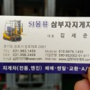 삼부자 지게차