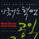 함평역 화장실 | 4-1. 아름다운 혁명 공익비즈니스
