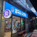칼국수집에돈까스 이미지