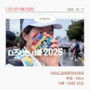 싸이버씨티 | 디즈니런 서울 2025 10km 마라톤대회 참가 후기