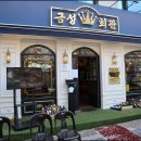 금성회관 합정본점 이미지