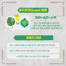 우리가 Green  이미지
