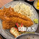 유미한상 | 춘천 돈까스 맛집 유미카츠 춘천우두점 내돈내산 후기