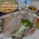 영재어린이집 | 가락시장 횟집 맛집 영재수산에서 회포장 후기