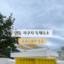 구공스테이안동 이미지