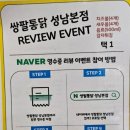 쌍팔통닭 이미지
