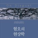 연세영어박사아카데미영어교습소 | 혐오의 현상학(아우렐 콜나이)