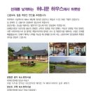 허니문하우스 이미지