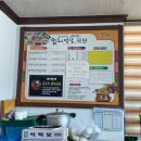 한조펜션민박 | 숲스테이 꿈숲, 주변맛집- 엄니밥상