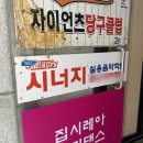 김해 시너지 실용음악학원
