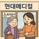 현대복지용구 이미지