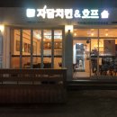 자담치킨서산 이미지
