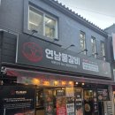 연남물갈비 대구지산점 | 대구 지산 연남물갈비 후기 진짜 물갈비 맛집 비주얼부터 맛까지 완벽