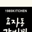 효자동갈비찜 성남점 네이버블로그