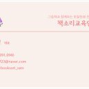책소리교육연구소 이미지