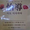 이도이자카야