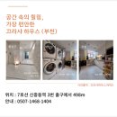 끄라샤하우스 - 동작구 상도로 131 | 끄라샤하우스