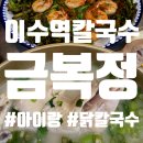 금복정 네이버블로그