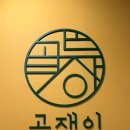 한국지엠산본바로서비스 | 주차가편한 당동맛집 산본야채곱창 알곱창 철판곱창전문 곱쟁이