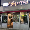 신성정형외과 | 평택 내돈내산 현지인 맛집 추천 신성아구찜