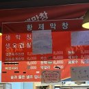 황제푸드 | 범계 황제막창 추천메뉴 가격 평점 내돈내산 솔직 후기