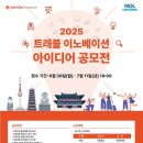 잼트래블