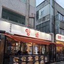 역곡 | 역곡 맛집 찾는다면 양푼 역곡점 다녀온 후기