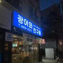 베스킨라빈스서산예천점 | [음식] 서산 가성비 맛집 광어와친구들_내돈내산
