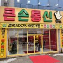 광주 수완지구 휴대폰 성지 큰손통신 수완센트럴점, 아이폰17 사전예약은 여기!