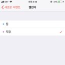 아이폰 캘린더 이거 다른거 추가하는방법없어? 이미지